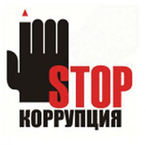 stop_corupcy
